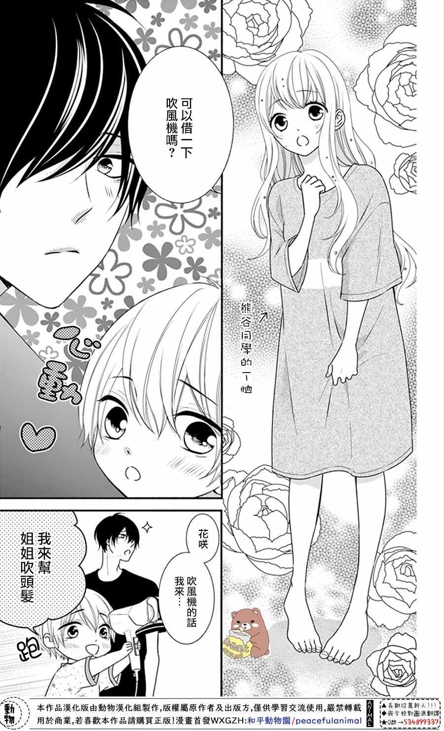 《Honey Come Honey》漫画最新章节第15话免费下拉式在线观看章节第【19】张图片