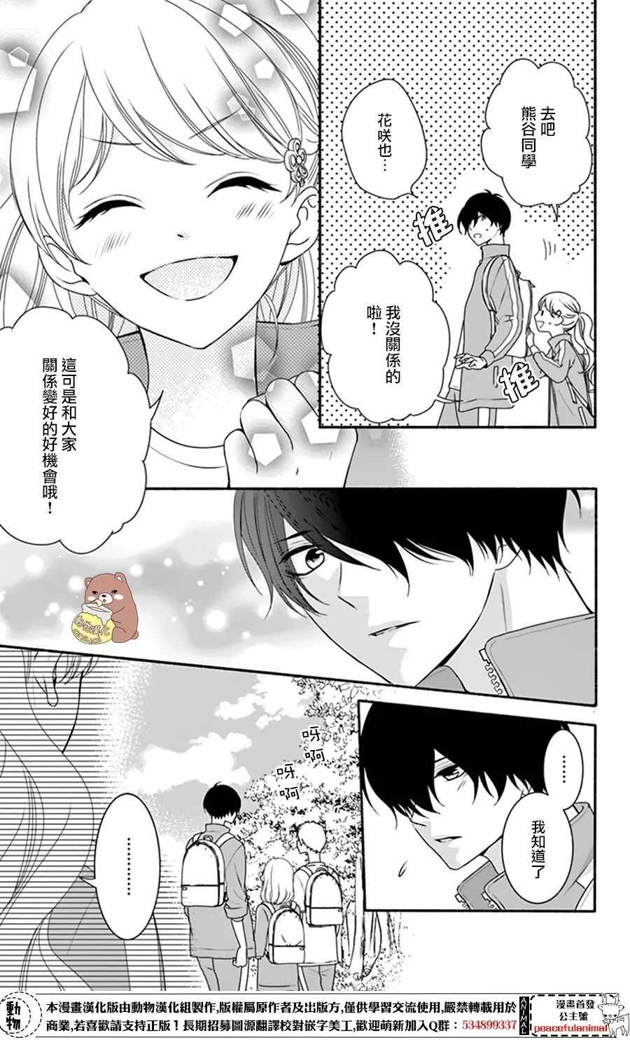 《Honey Come Honey》漫画最新章节第12话免费下拉式在线观看章节第【5】张图片