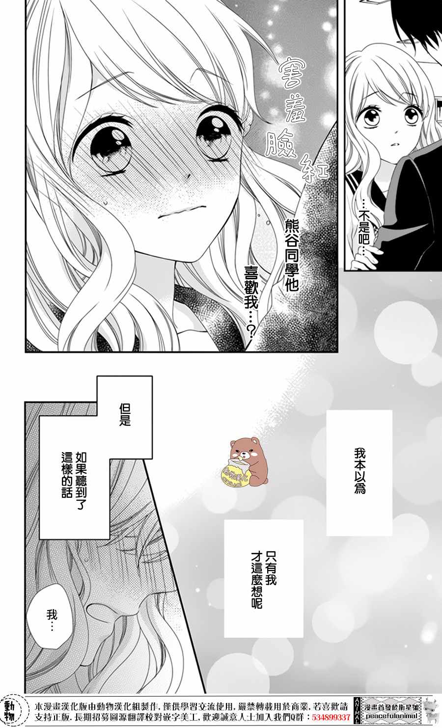 《Honey Come Honey》漫画最新章节第6话免费下拉式在线观看章节第【3】张图片