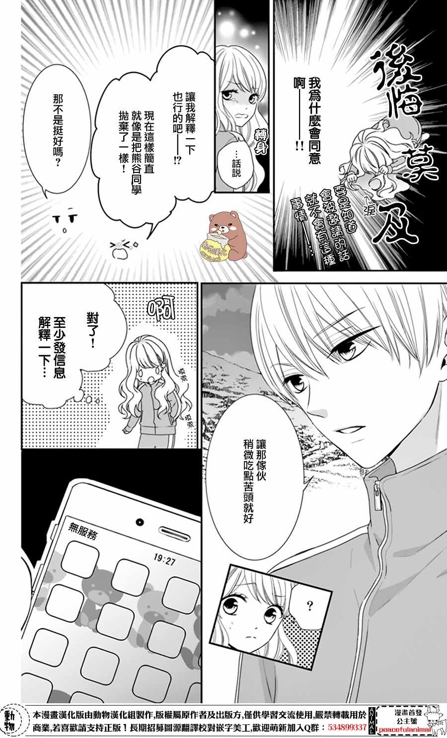 《Honey Come Honey》漫画最新章节第10话免费下拉式在线观看章节第【6】张图片