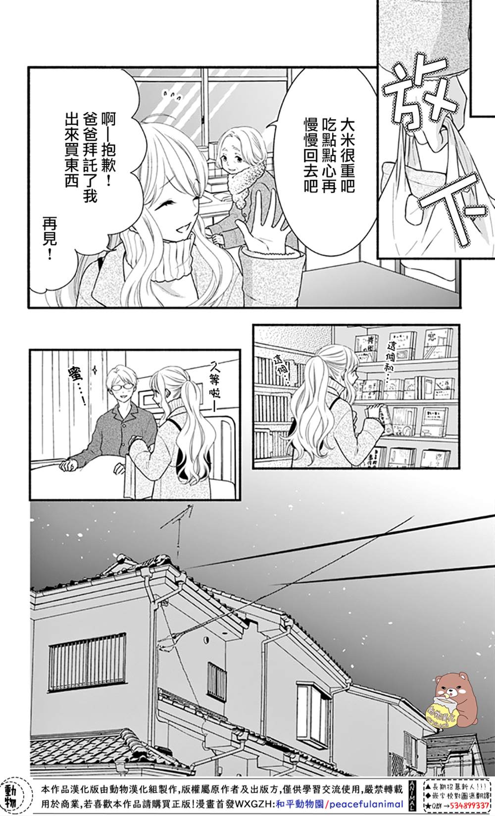 《Honey Come Honey》漫画最新章节第43话免费下拉式在线观看章节第【4】张图片