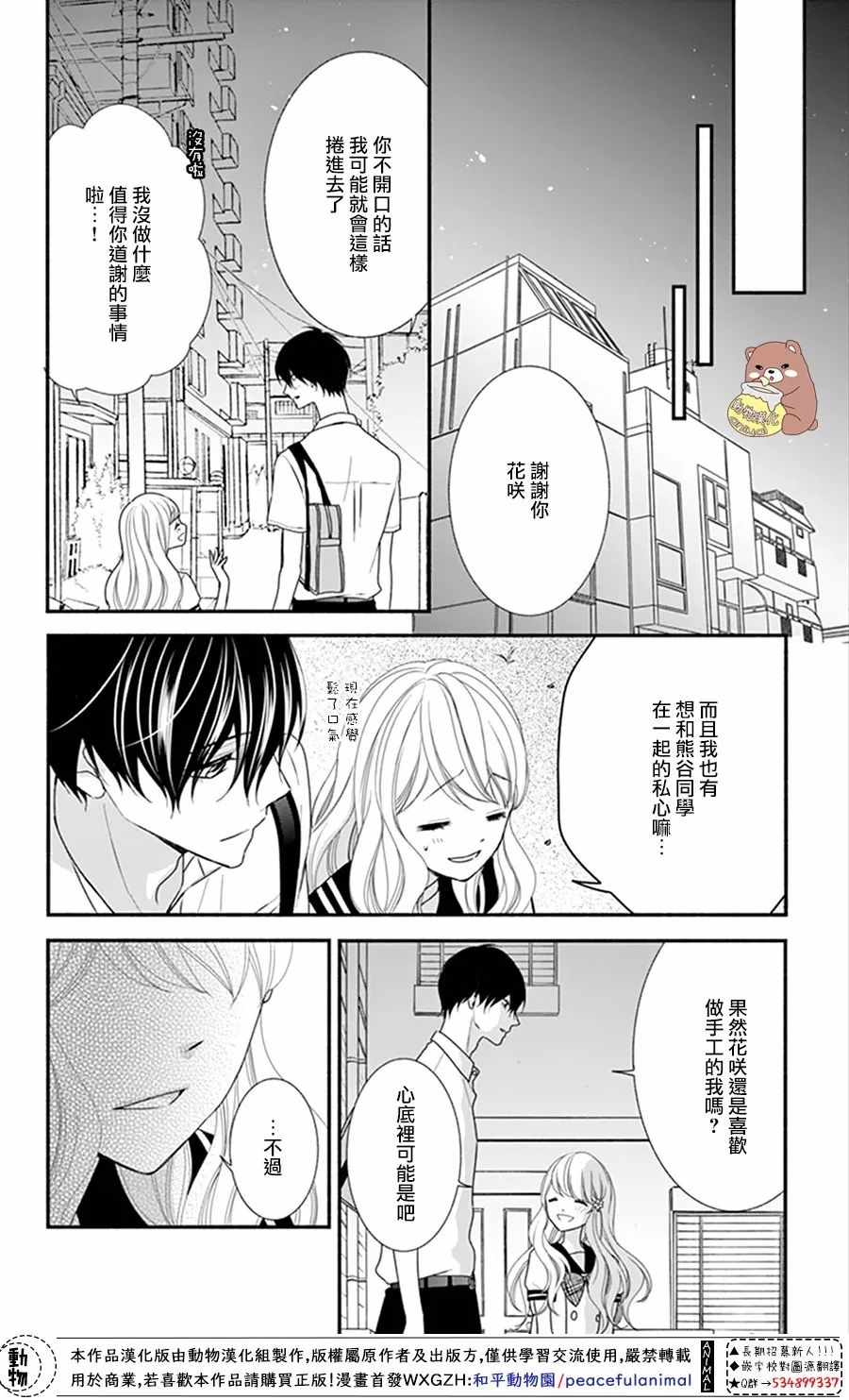 《Honey Come Honey》漫画最新章节第18话免费下拉式在线观看章节第【26】张图片