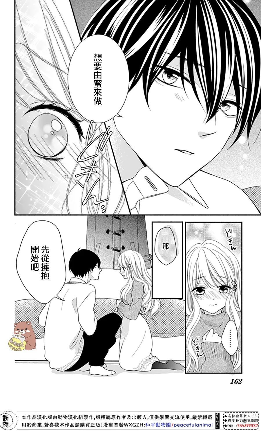 《Honey Come Honey》漫画最新章节第47话免费下拉式在线观看章节第【18】张图片