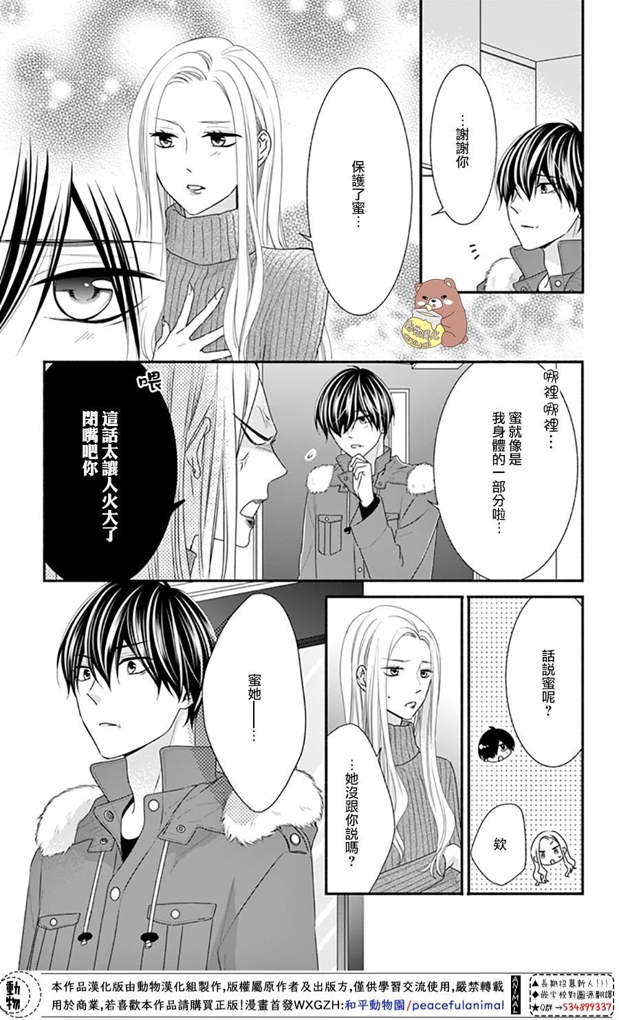 《Honey Come Honey》漫画最新章节第35话免费下拉式在线观看章节第【19】张图片