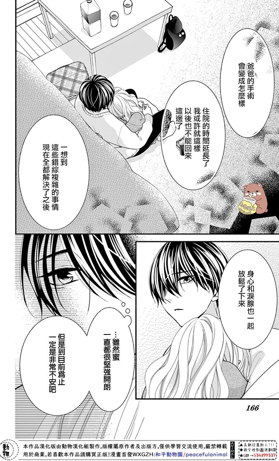 《Honey Come Honey》漫画最新章节第47话免费下拉式在线观看章节第【22】张图片