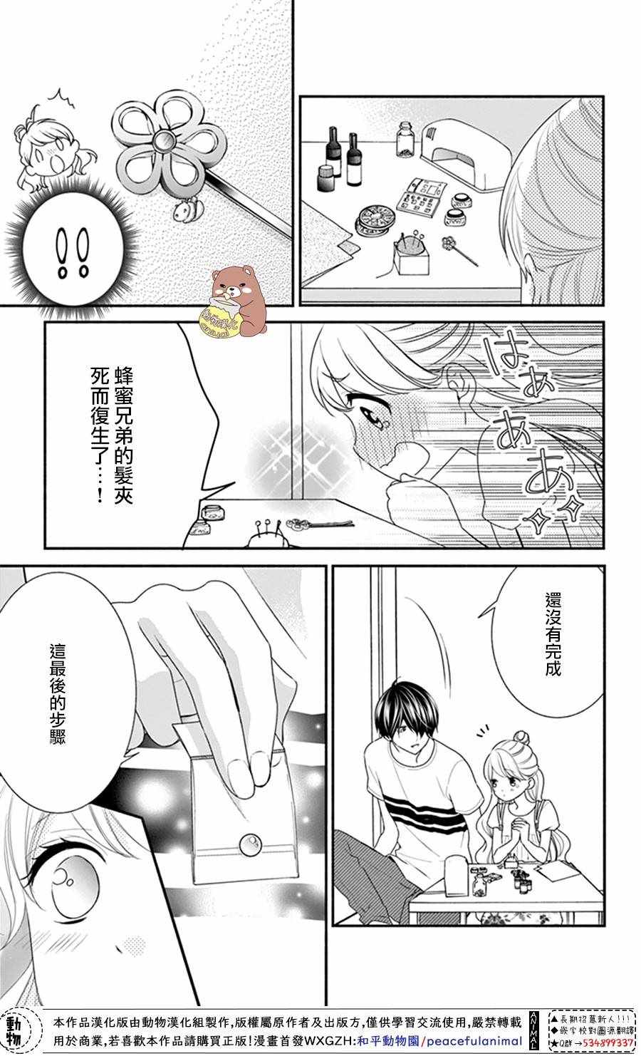 《Honey Come Honey》漫画最新章节第24话免费下拉式在线观看章节第【15】张图片