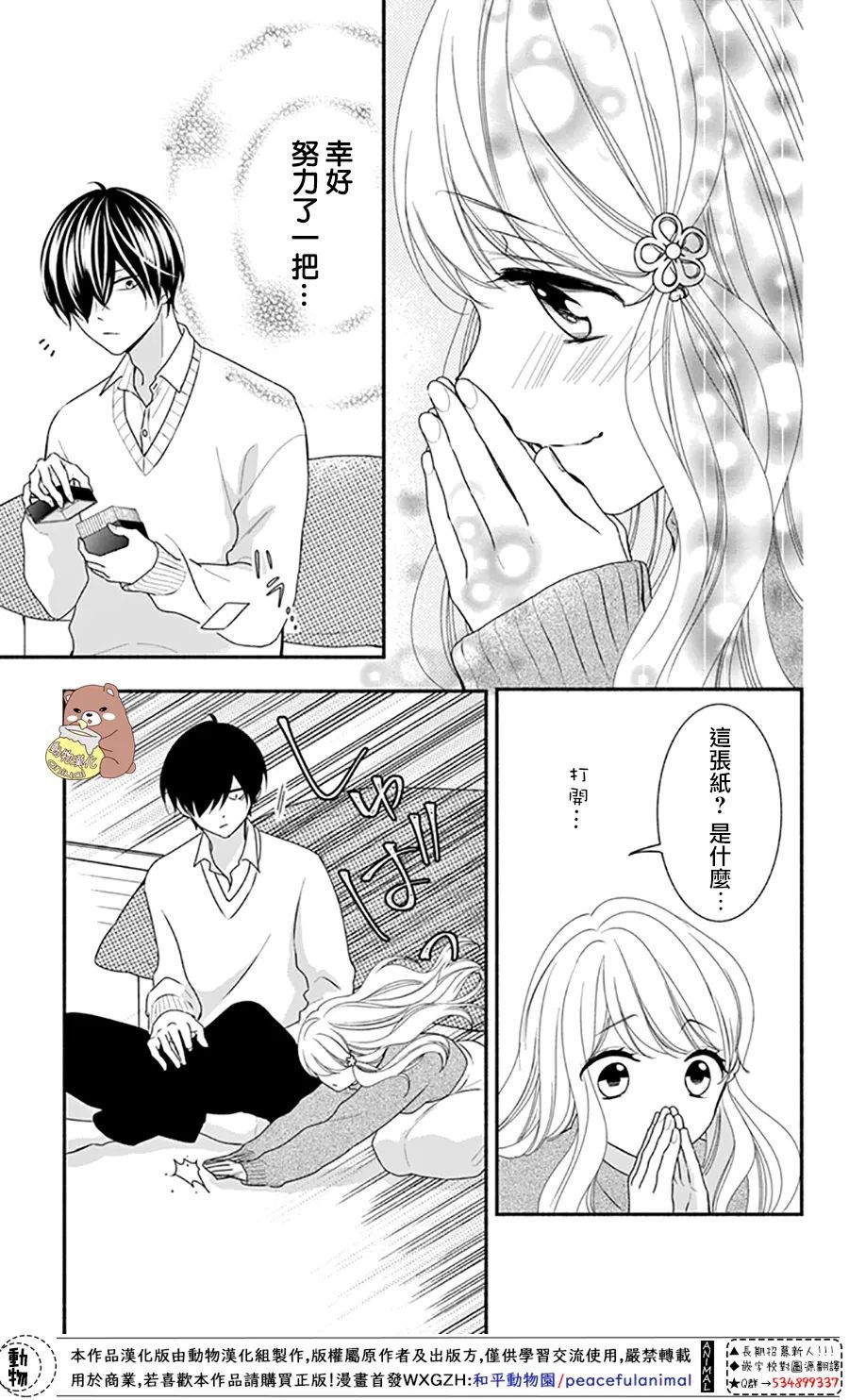 《Honey Come Honey》漫画最新章节第47话免费下拉式在线观看章节第【13】张图片