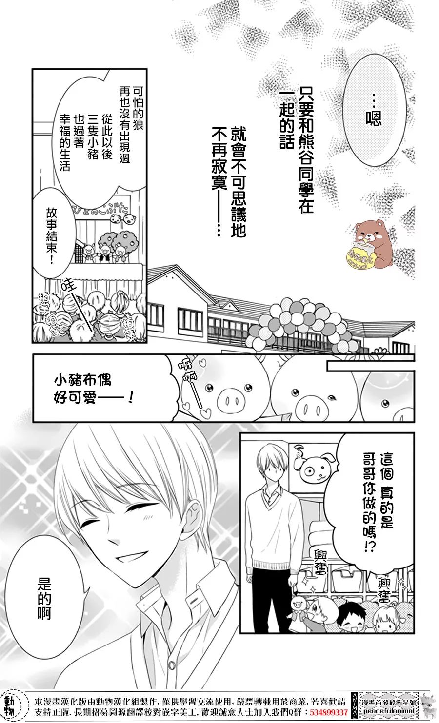 《Honey Come Honey》漫画最新章节第4话免费下拉式在线观看章节第【16】张图片