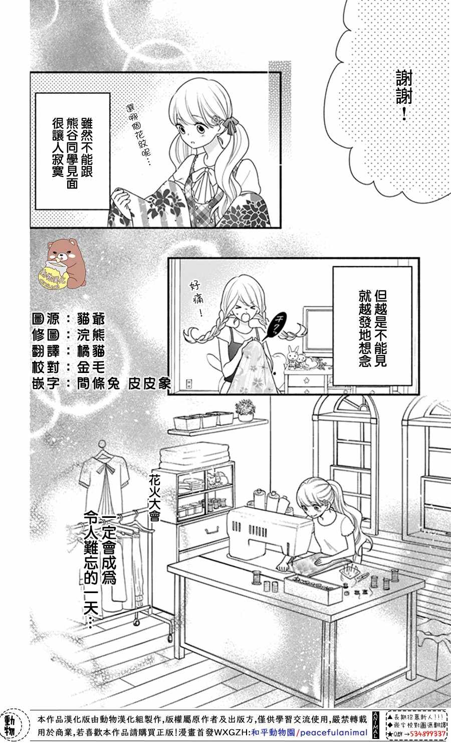 《Honey Come Honey》漫画最新章节第22话免费下拉式在线观看章节第【18】张图片