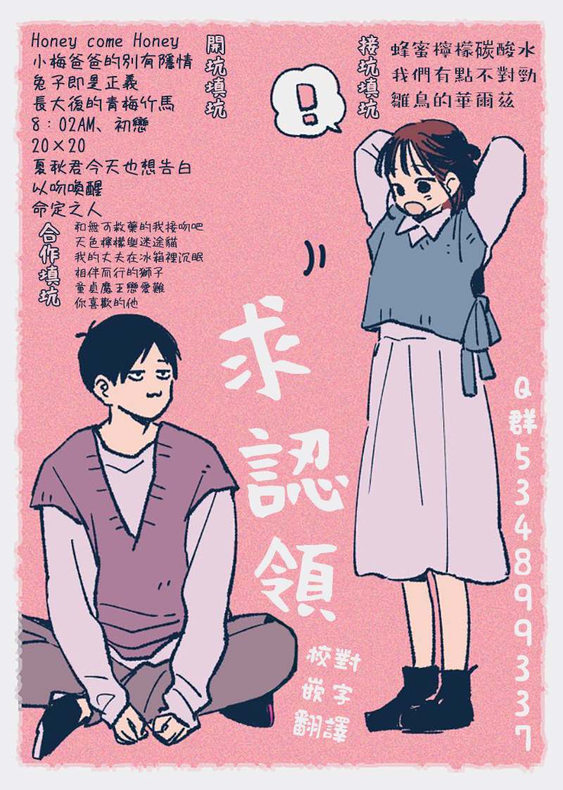 《Honey Come Honey》漫画最新章节第44话 妄想爆炸？！免费下拉式在线观看章节第【22】张图片