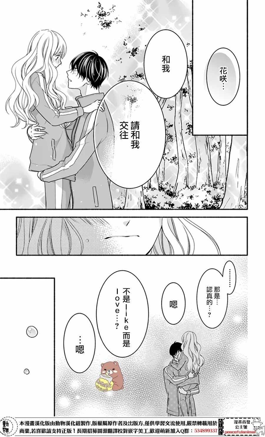 《Honey Come Honey》漫画最新章节第12话免费下拉式在线观看章节第【23】张图片