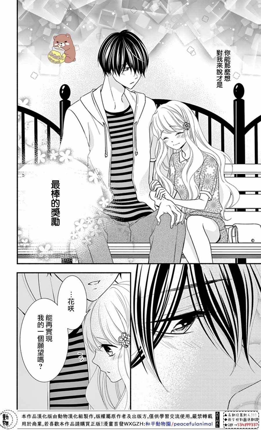 《Honey Come Honey》漫画最新章节第19话免费下拉式在线观看章节第【30】张图片