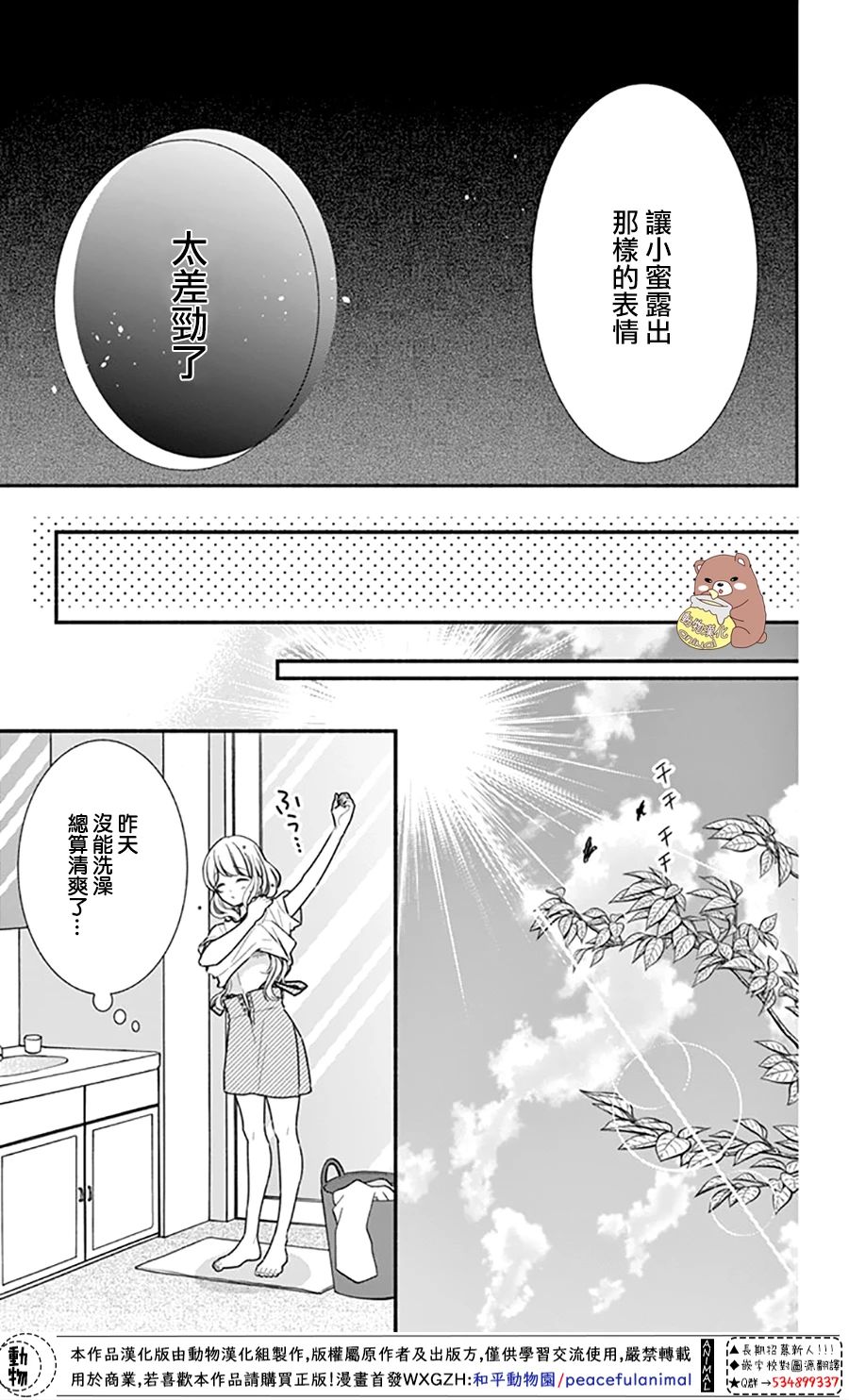 《Honey Come Honey》漫画最新章节第29话 就算是这样的你免费下拉式在线观看章节第【5】张图片