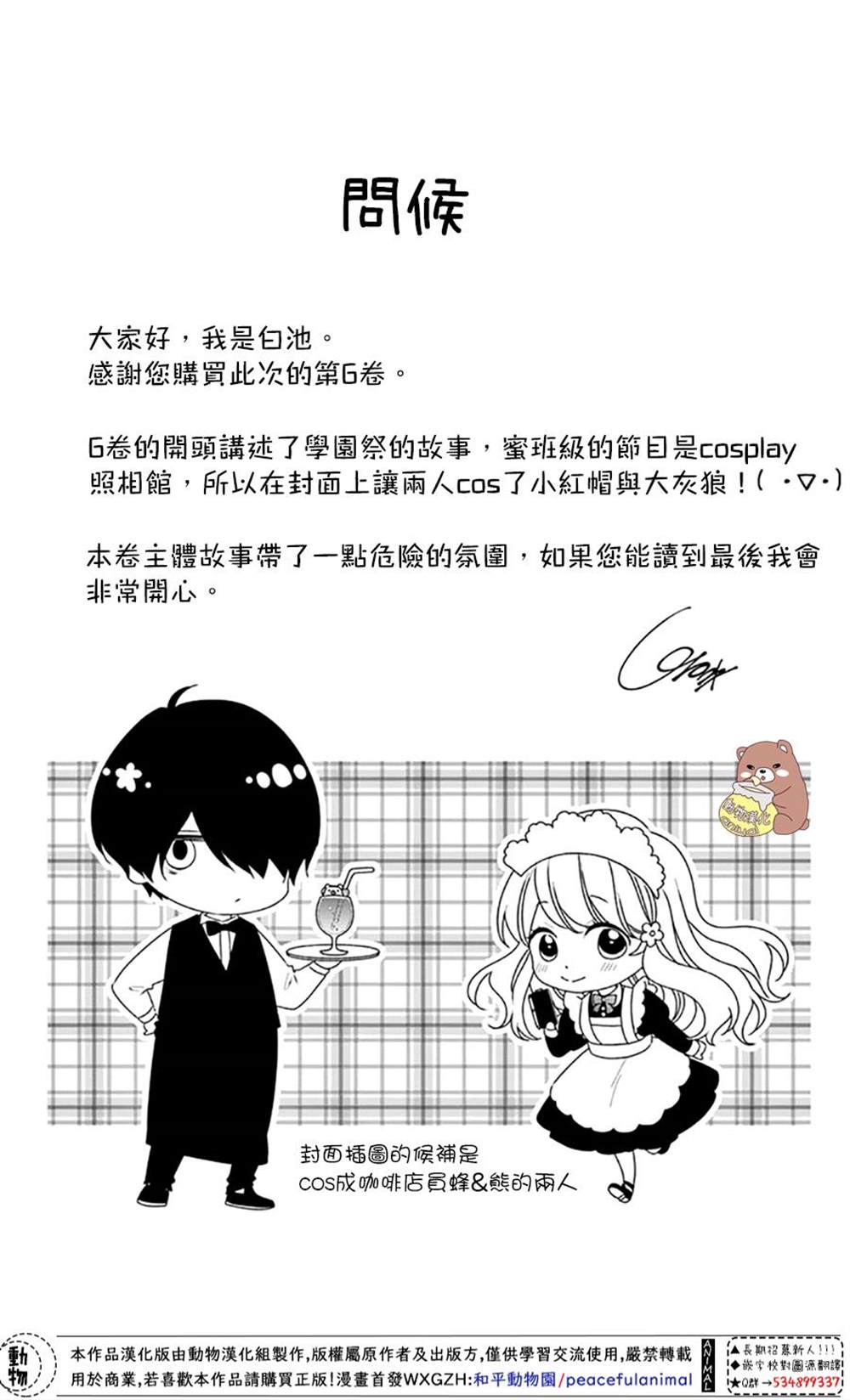 《Honey Come Honey》漫画最新章节第31话免费下拉式在线观看章节第【5】张图片