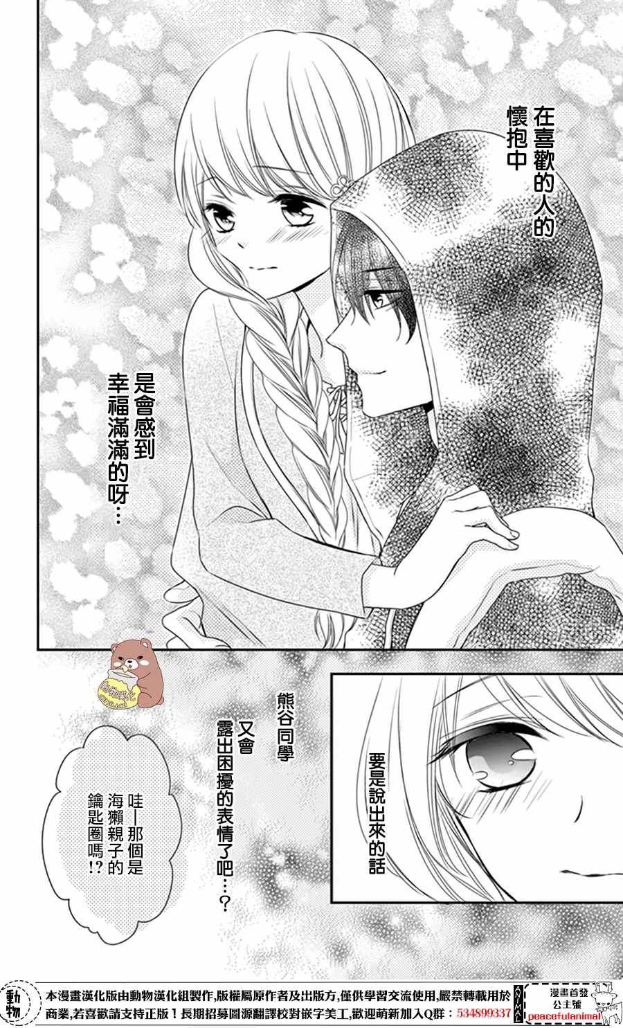 《Honey Come Honey》漫画最新章节第8话免费下拉式在线观看章节第【22】张图片