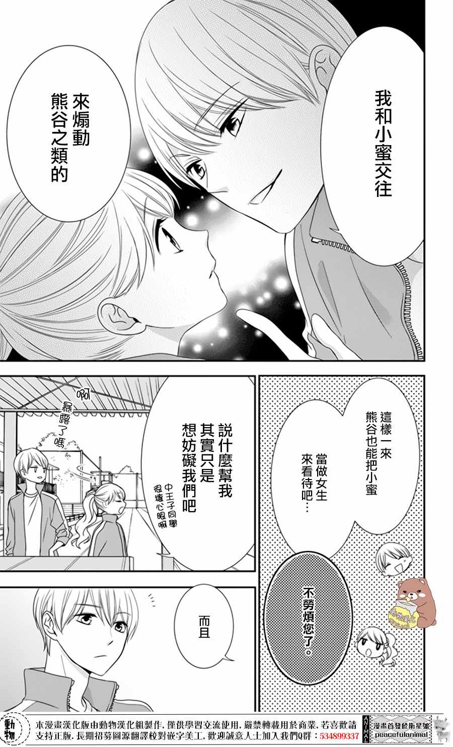 《Honey Come Honey》漫画最新章节第6话免费下拉式在线观看章节第【18】张图片