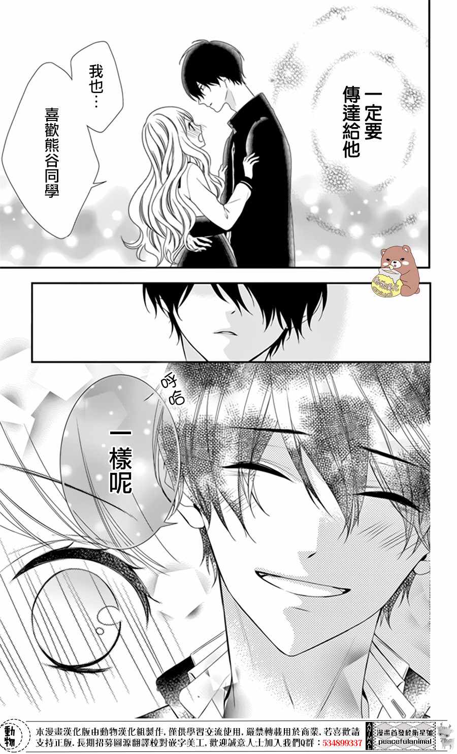 《Honey Come Honey》漫画最新章节第6话免费下拉式在线观看章节第【4】张图片