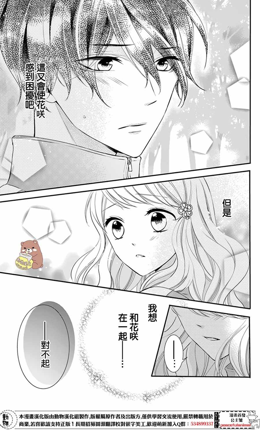 《Honey Come Honey》漫画最新章节第9话免费下拉式在线观看章节第【27】张图片