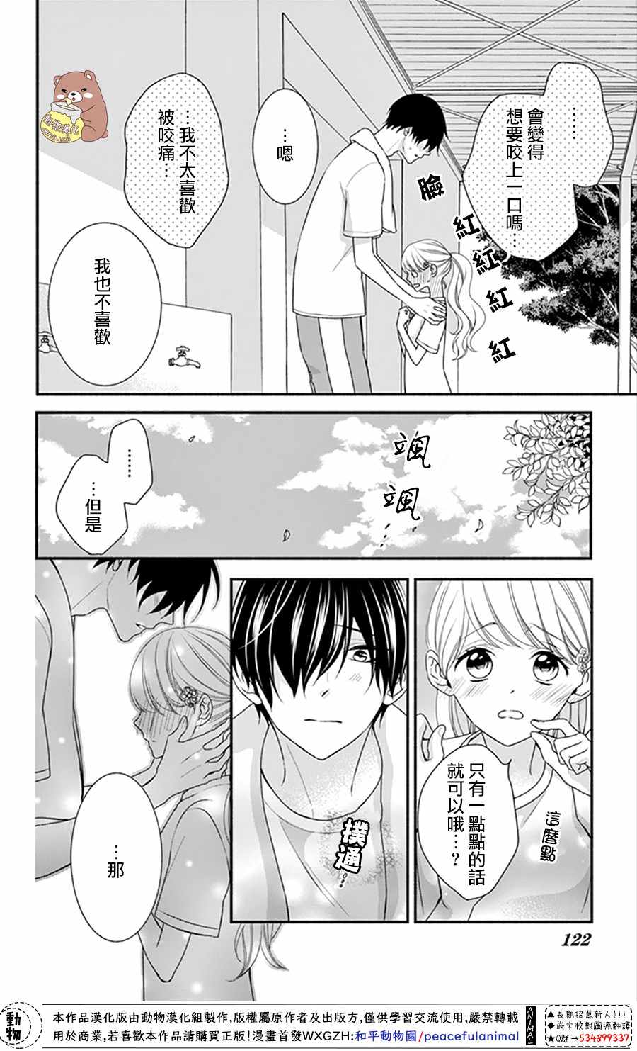 《Honey Come Honey》漫画最新章节第16话免费下拉式在线观看章节第【26】张图片