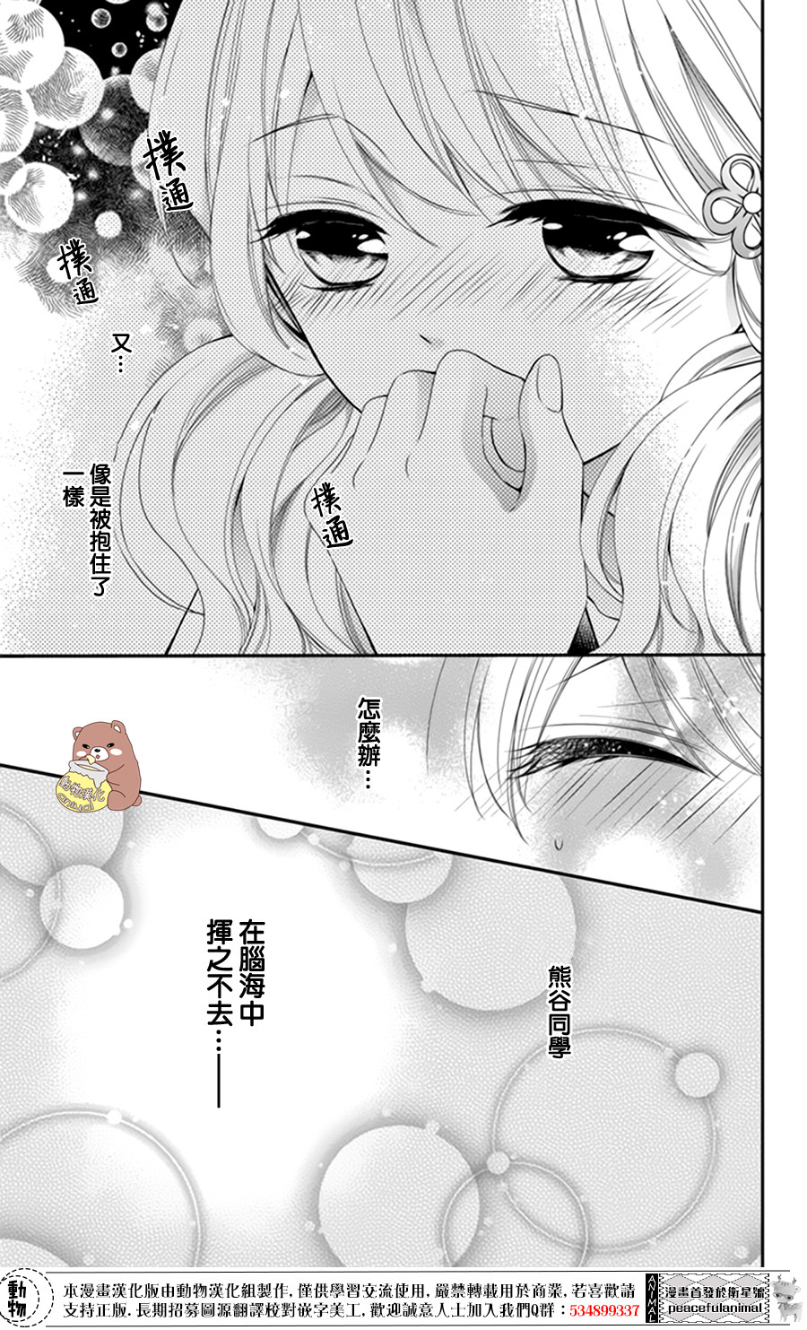 《Honey Come Honey》漫画最新章节第5话免费下拉式在线观看章节第【7】张图片