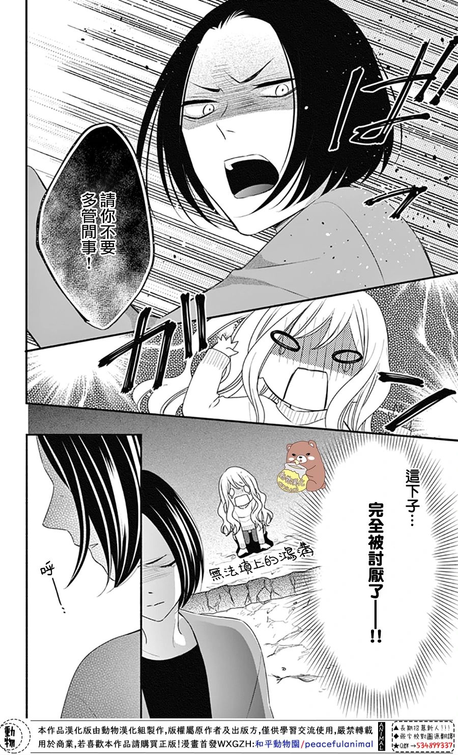 《Honey Come Honey》漫画最新章节第37话 在熊谷家的骚乱！？免费下拉式在线观看章节第【18】张图片