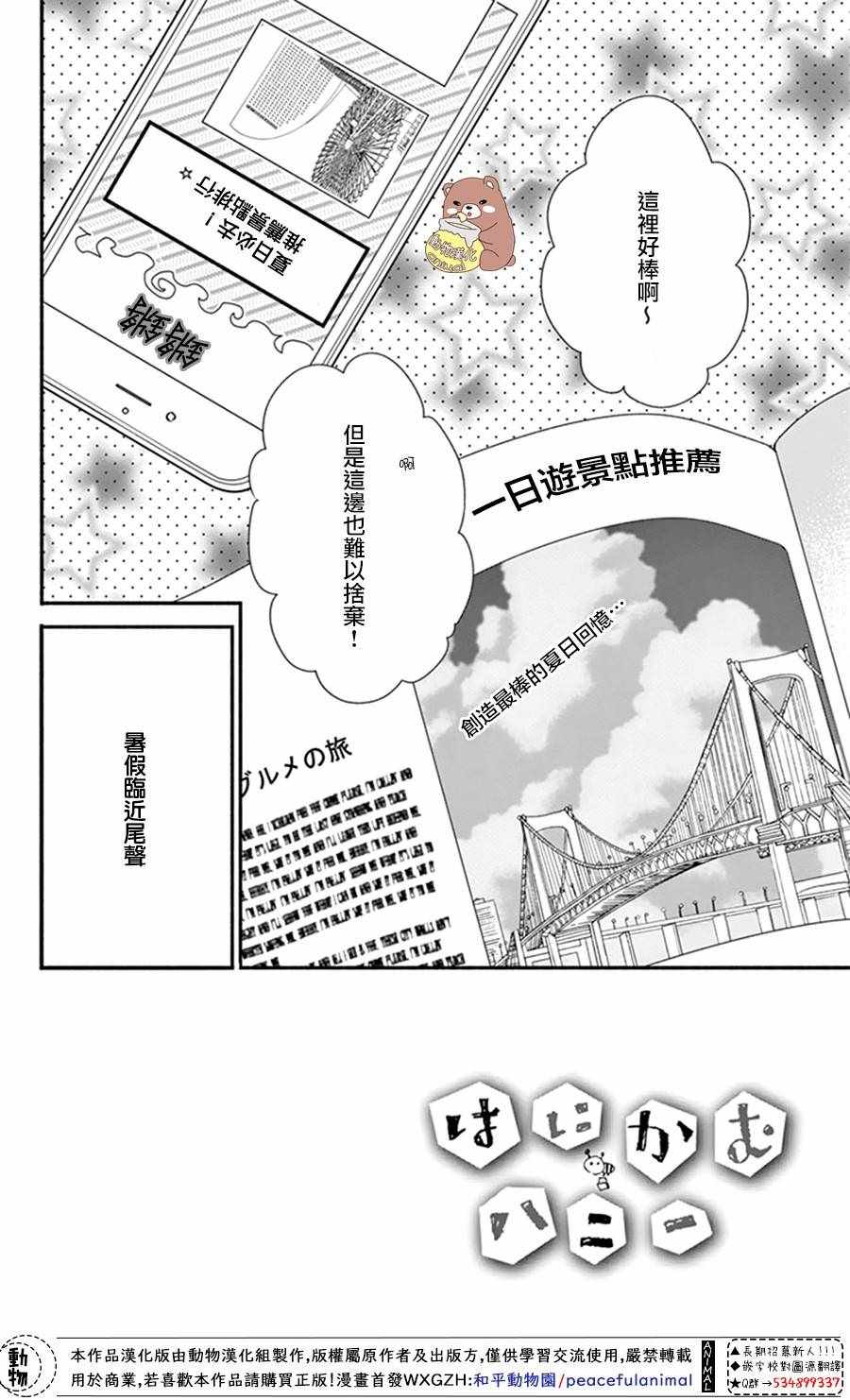 《Honey Come Honey》漫画最新章节第24话免费下拉式在线观看章节第【2】张图片