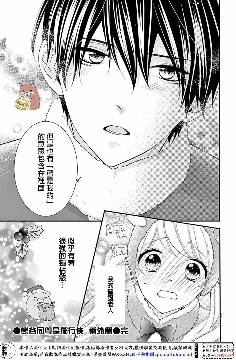 《Honey Come Honey》漫画最新章节Honey come honey 番外02免费下拉式在线观看章节第【7】张图片