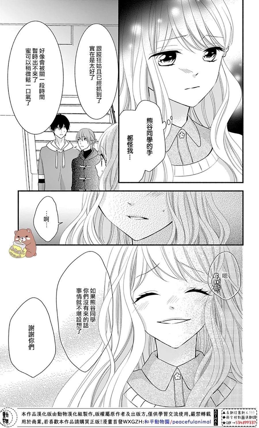 《Honey Come Honey》漫画最新章节第35话免费下拉式在线观看章节第【17】张图片