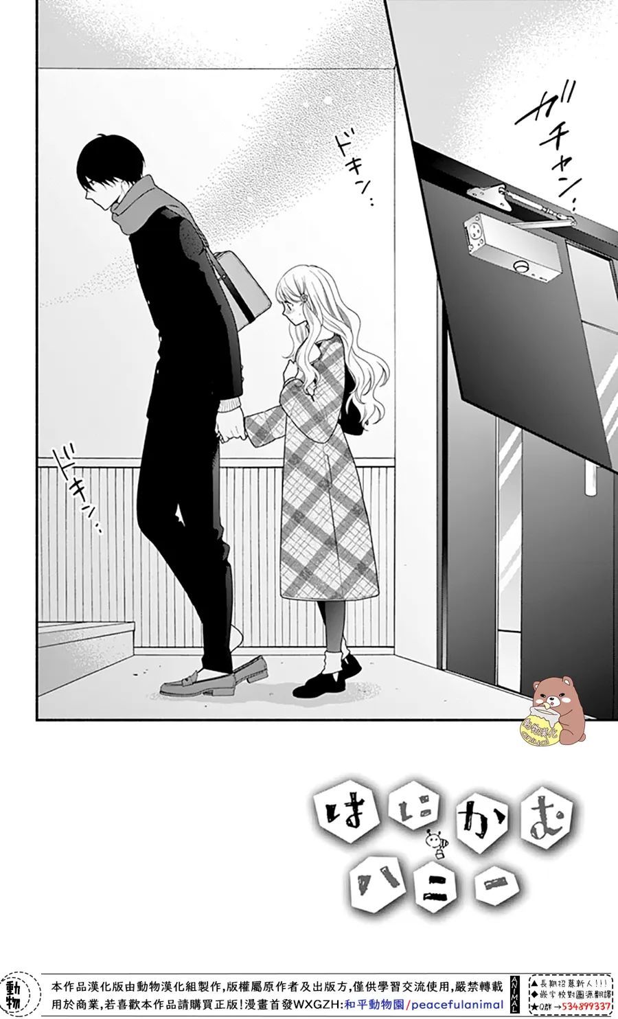 《Honey Come Honey》漫画最新章节第47话免费下拉式在线观看章节第【2】张图片