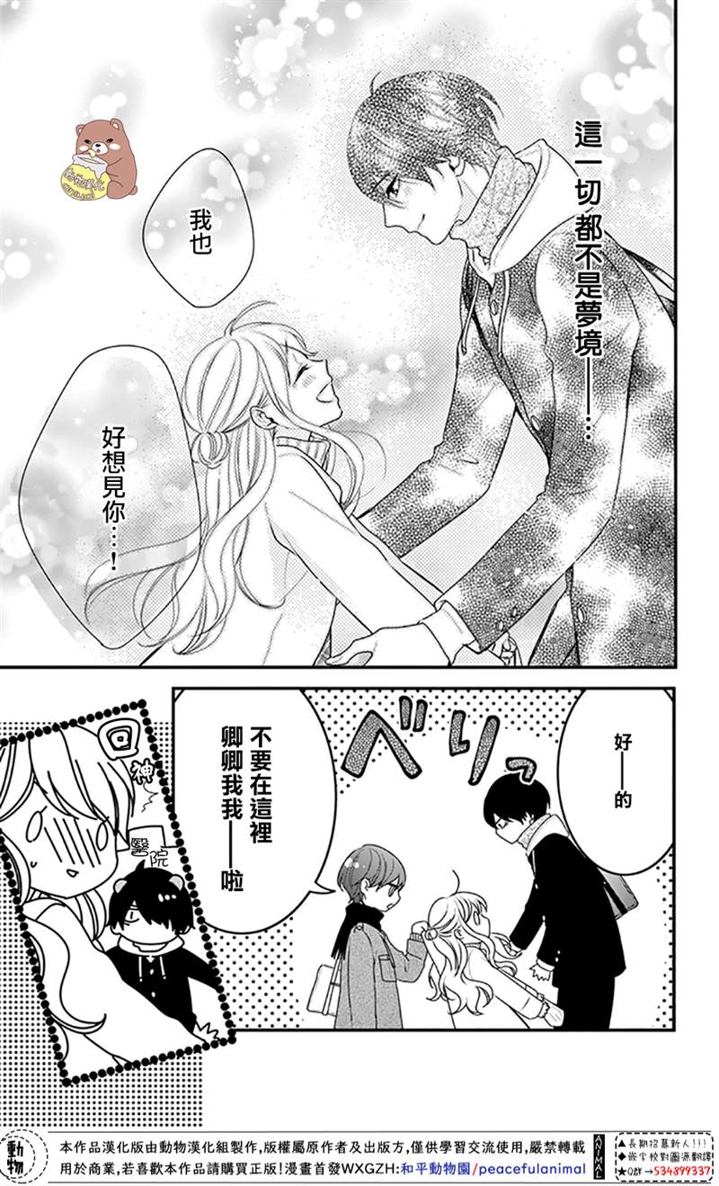 《Honey Come Honey》漫画最新章节第45话免费下拉式在线观看章节第【11】张图片