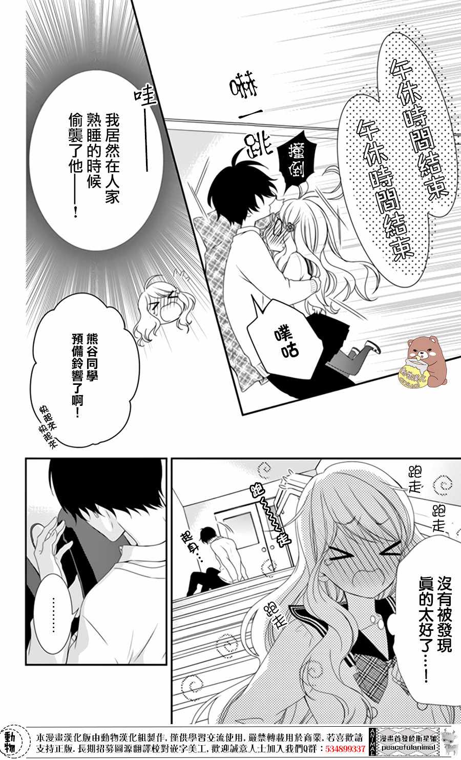 《Honey Come Honey》漫画最新章节第6话免费下拉式在线观看章节第【27】张图片