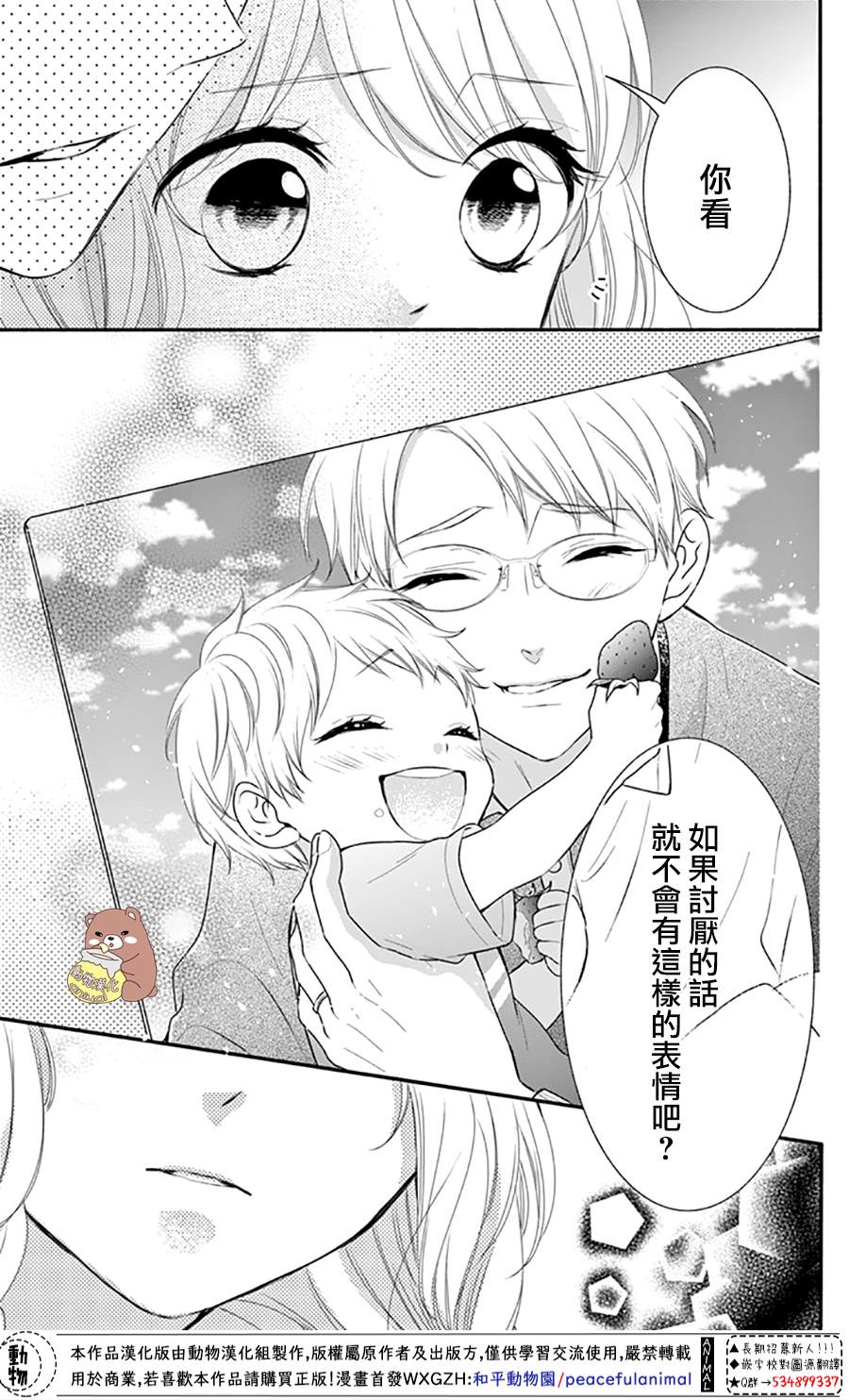 《Honey Come Honey》漫画最新章节第42话 不管相隔多远。。。免费下拉式在线观看章节第【22】张图片