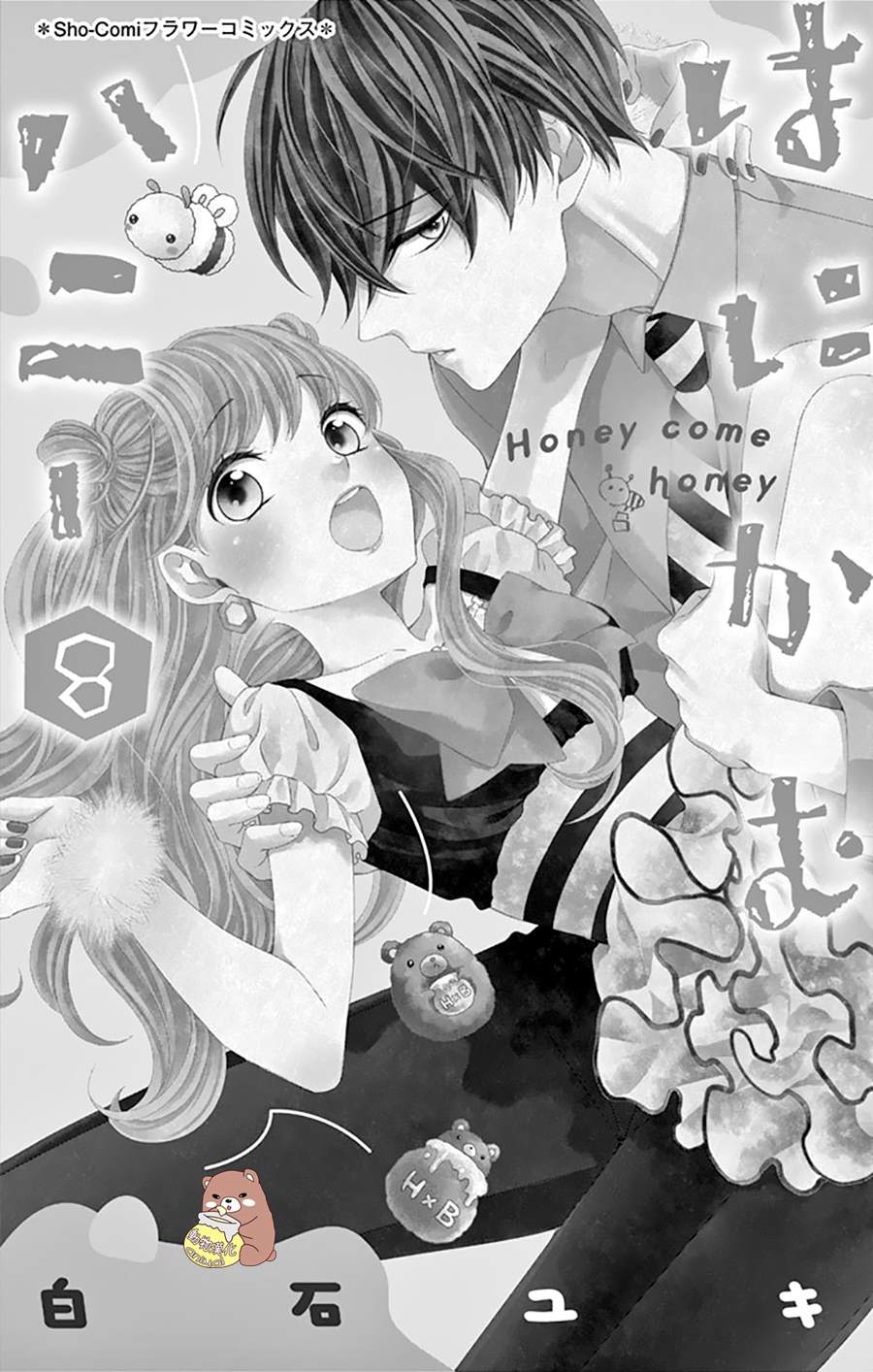 《Honey Come Honey》漫画最新章节第42话 不管相隔多远。。。免费下拉式在线观看章节第【3】张图片