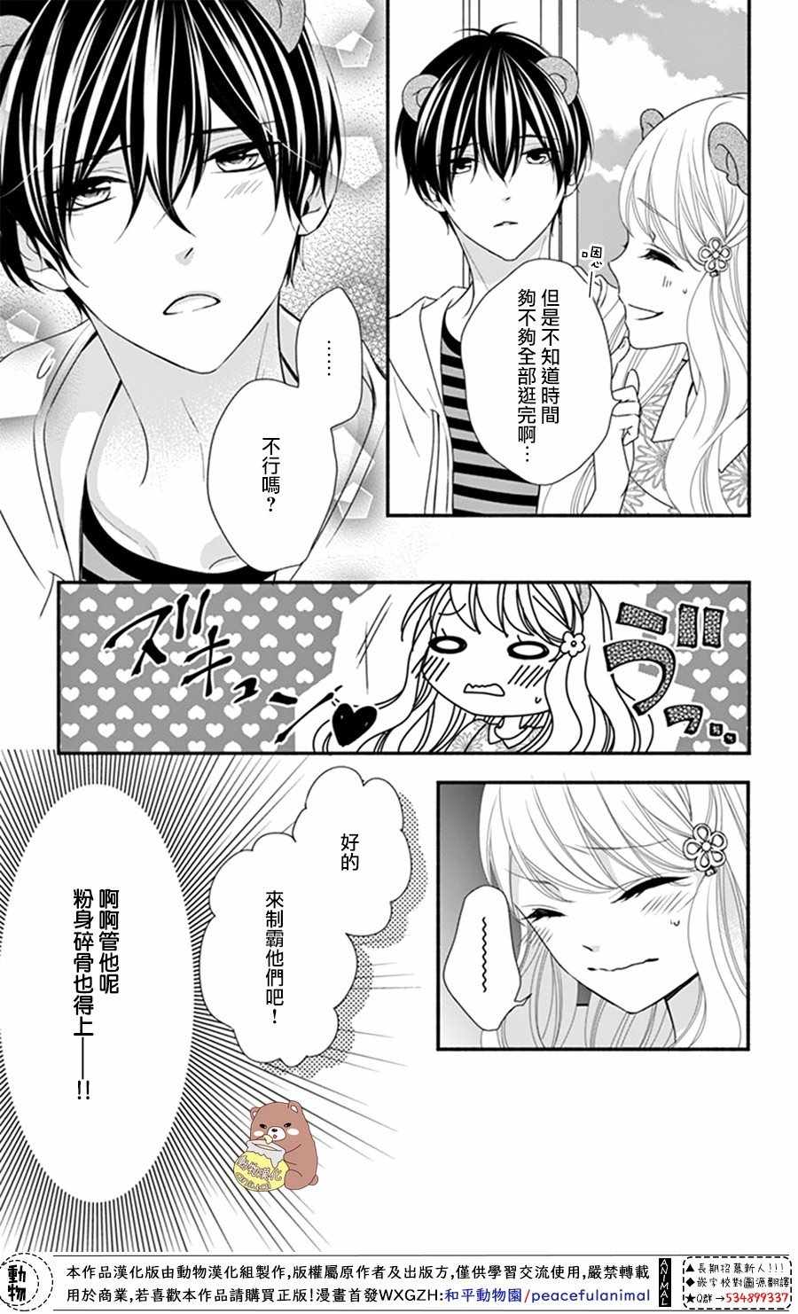 《Honey Come Honey》漫画最新章节第19话免费下拉式在线观看章节第【23】张图片