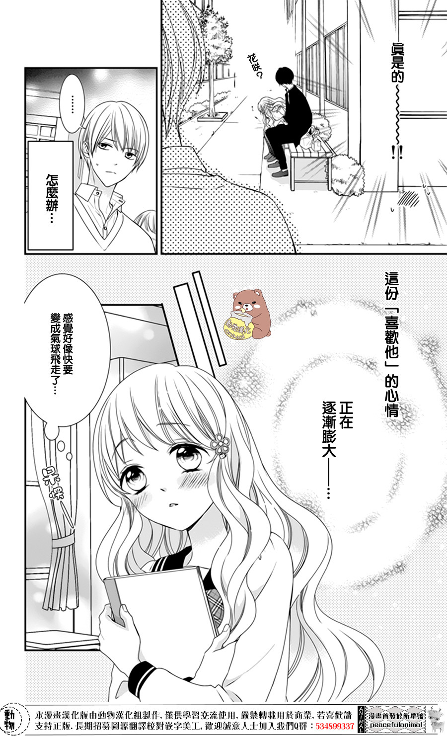 《Honey Come Honey》漫画最新章节第5话免费下拉式在线观看章节第【14】张图片