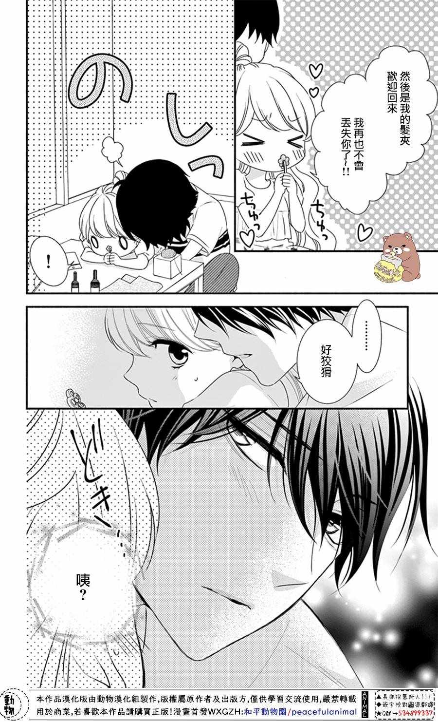 《Honey Come Honey》漫画最新章节第24话免费下拉式在线观看章节第【22】张图片