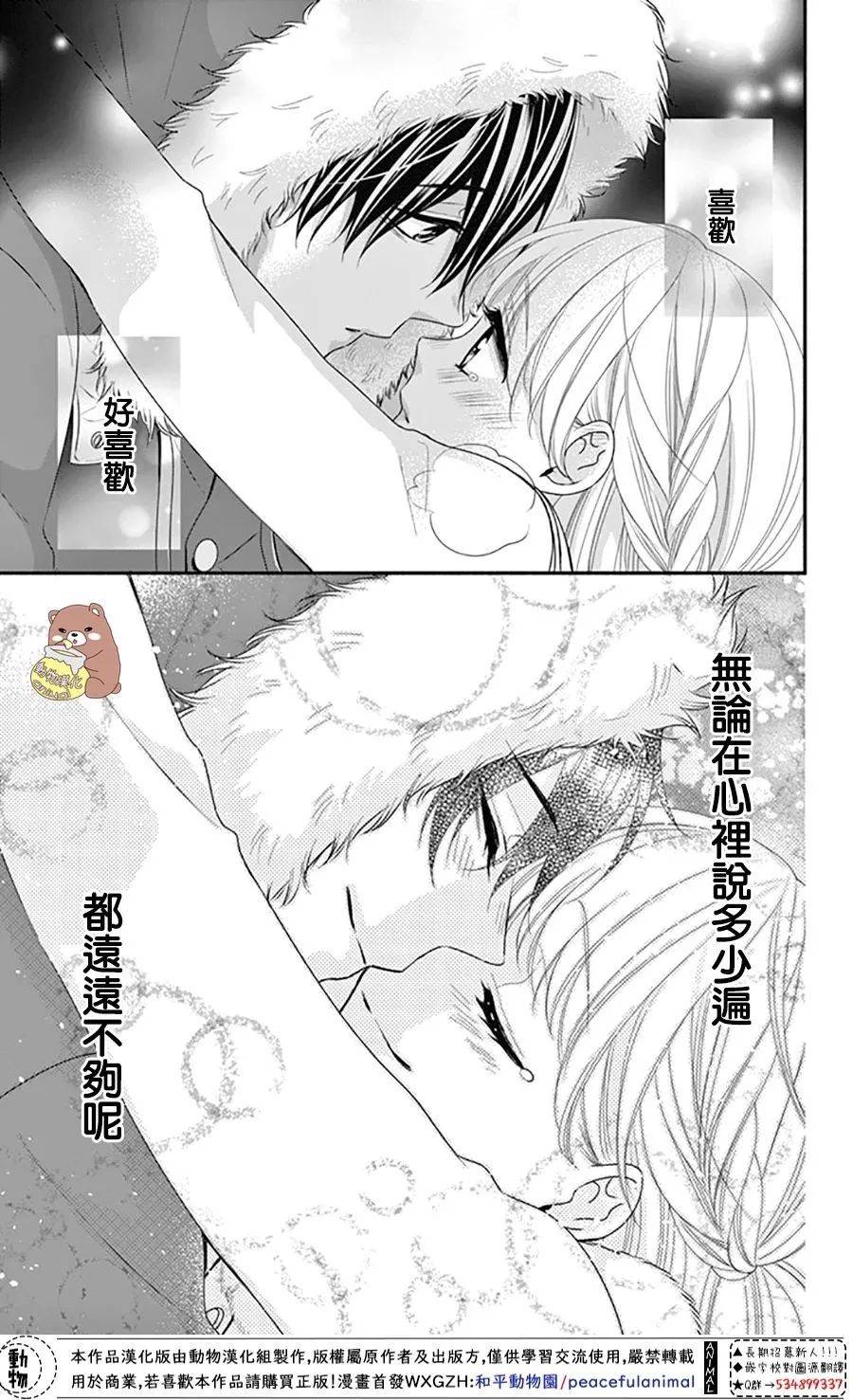 《Honey Come Honey》漫画最新章节第39话 一辈子的人体暖炉免费下拉式在线观看章节第【24】张图片