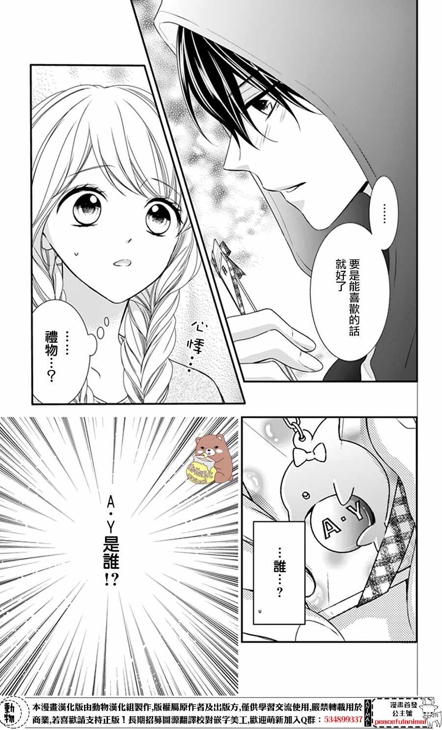 《Honey Come Honey》漫画最新章节第8话免费下拉式在线观看章节第【31】张图片