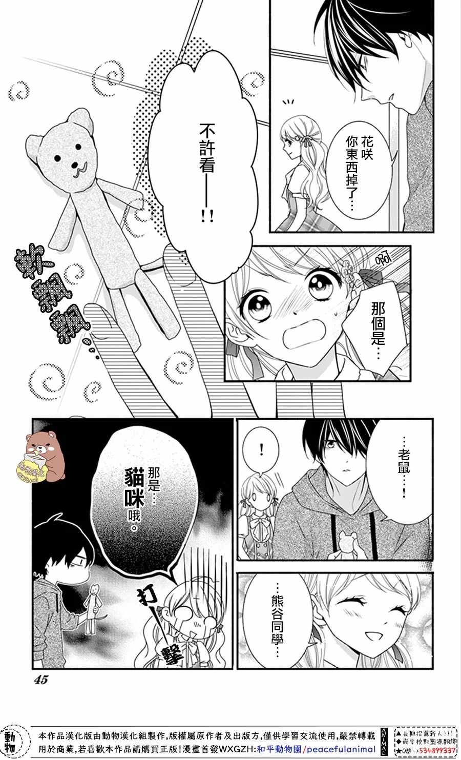 《Honey Come Honey》漫画最新章节第14话免费下拉式在线观看章节第【10】张图片