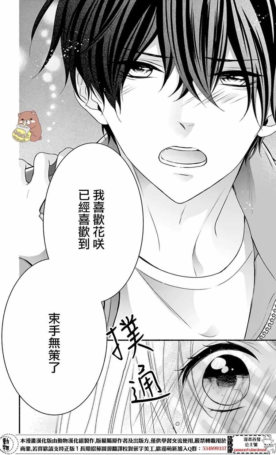 《Honey Come Honey》漫画最新章节第12话免费下拉式在线观看章节第【22】张图片