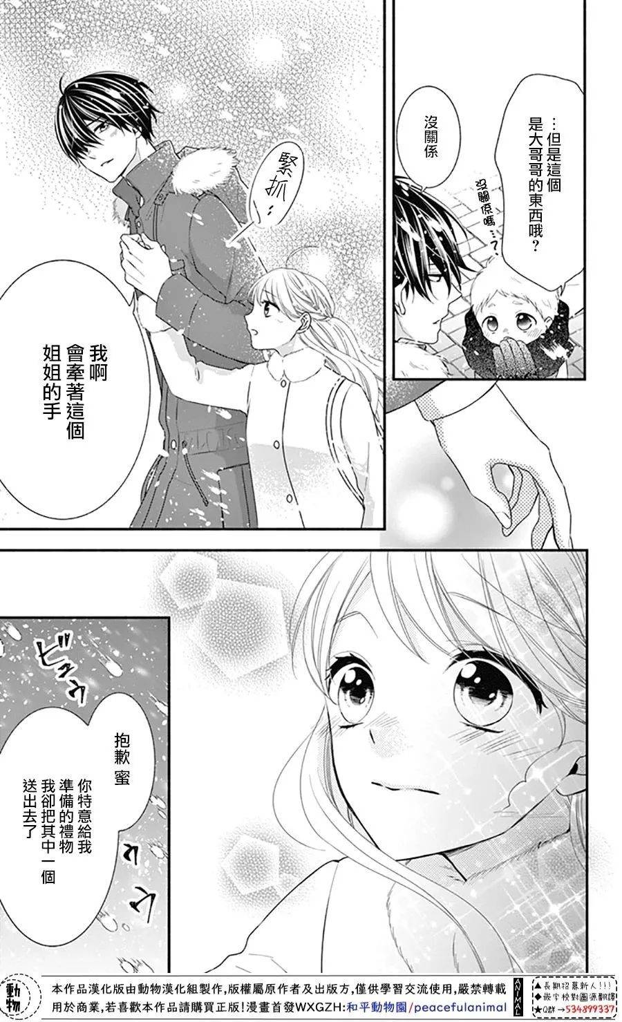 《Honey Come Honey》漫画最新章节第39话 一辈子的人体暖炉免费下拉式在线观看章节第【11】张图片