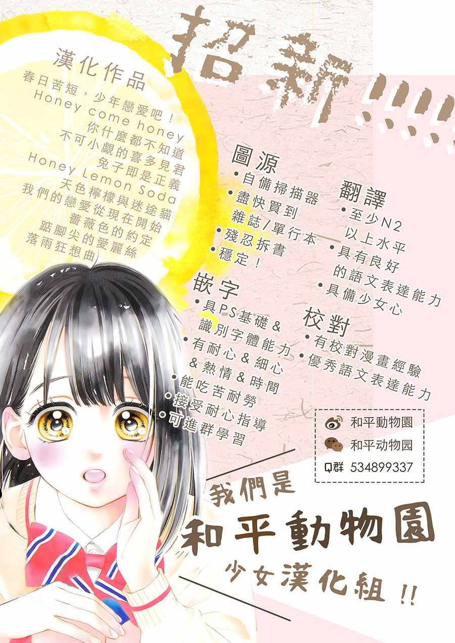 《Honey Come Honey》漫画最新章节第15话免费下拉式在线观看章节第【31】张图片