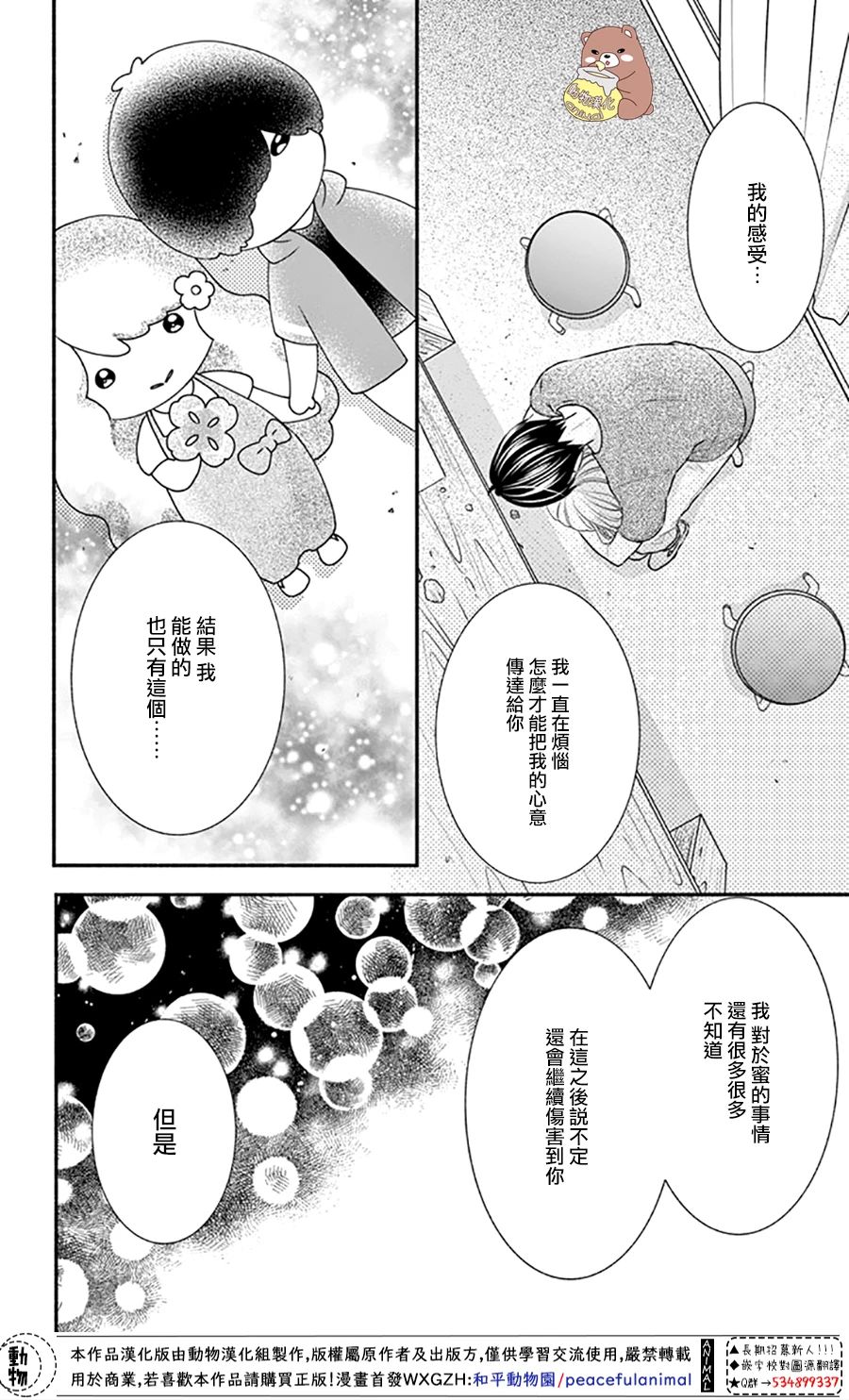 《Honey Come Honey》漫画最新章节第29话 就算是这样的你免费下拉式在线观看章节第【22】张图片