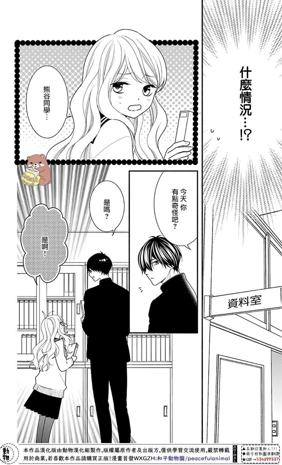 《Honey Come Honey》漫画最新章节第48话免费下拉式在线观看章节第【15】张图片