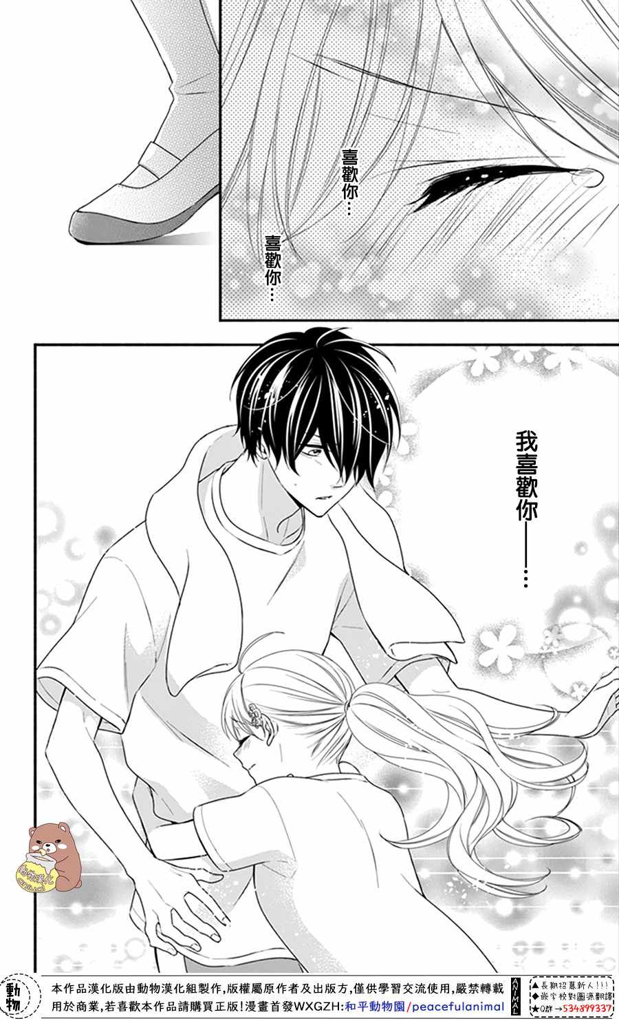 《Honey Come Honey》漫画最新章节第16话免费下拉式在线观看章节第【22】张图片