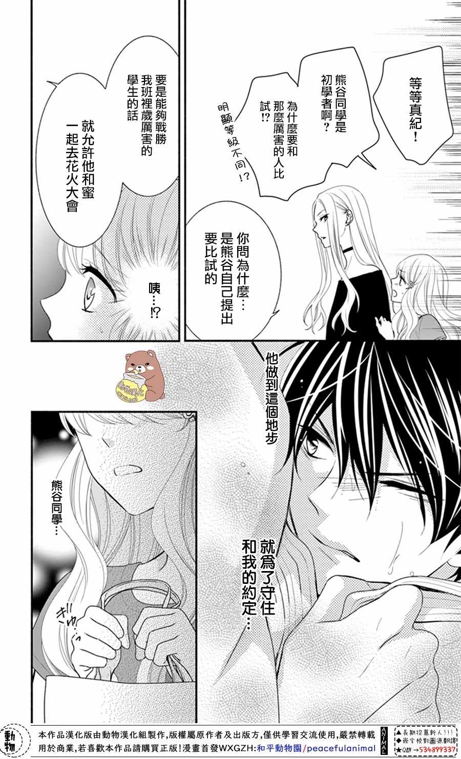 《Honey Come Honey》漫画最新章节第22话免费下拉式在线观看章节第【24】张图片