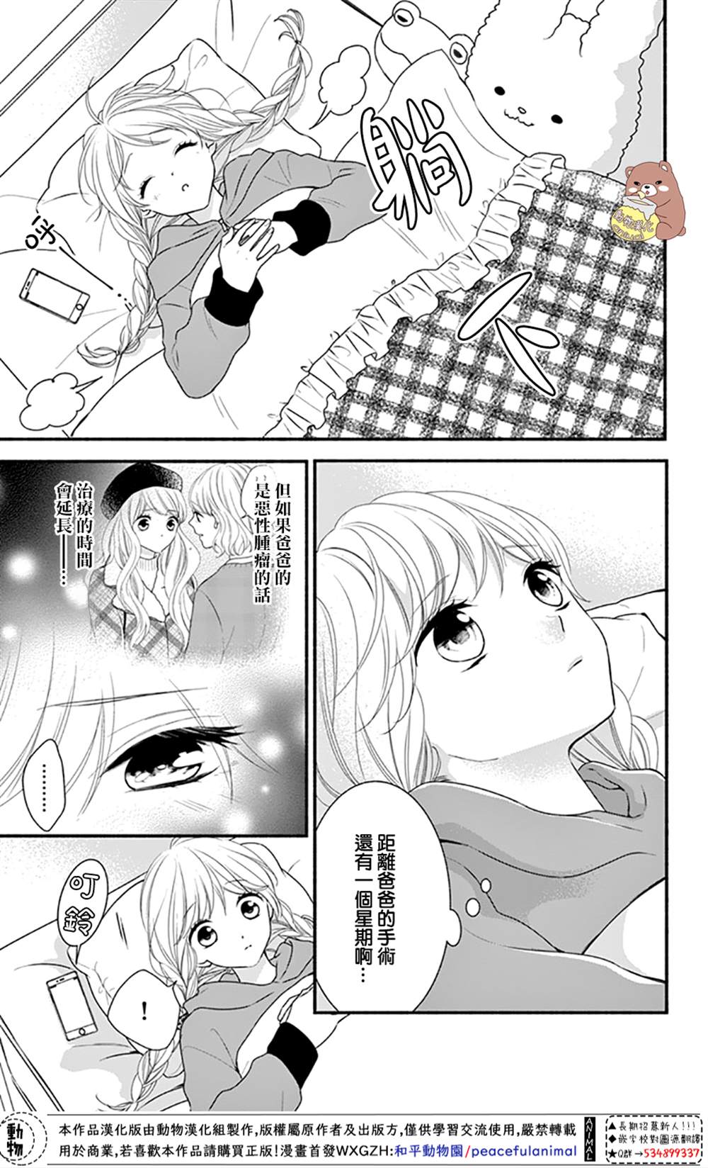 《Honey Come Honey》漫画最新章节第43话免费下拉式在线观看章节第【5】张图片