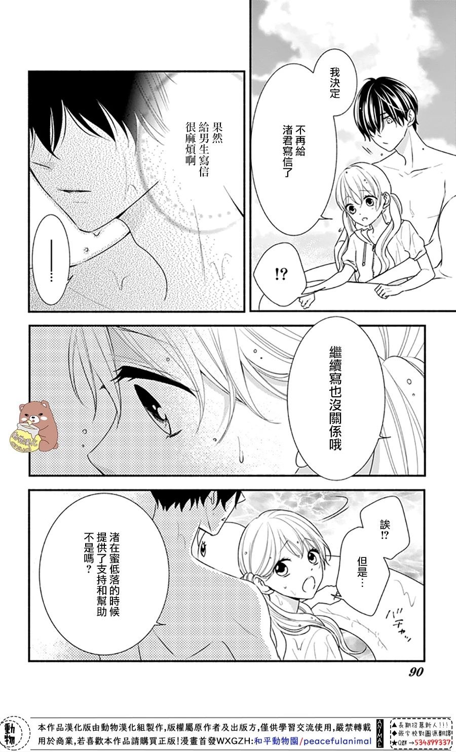 《Honey Come Honey》漫画最新章节第27话免费下拉式在线观看章节第【26】张图片