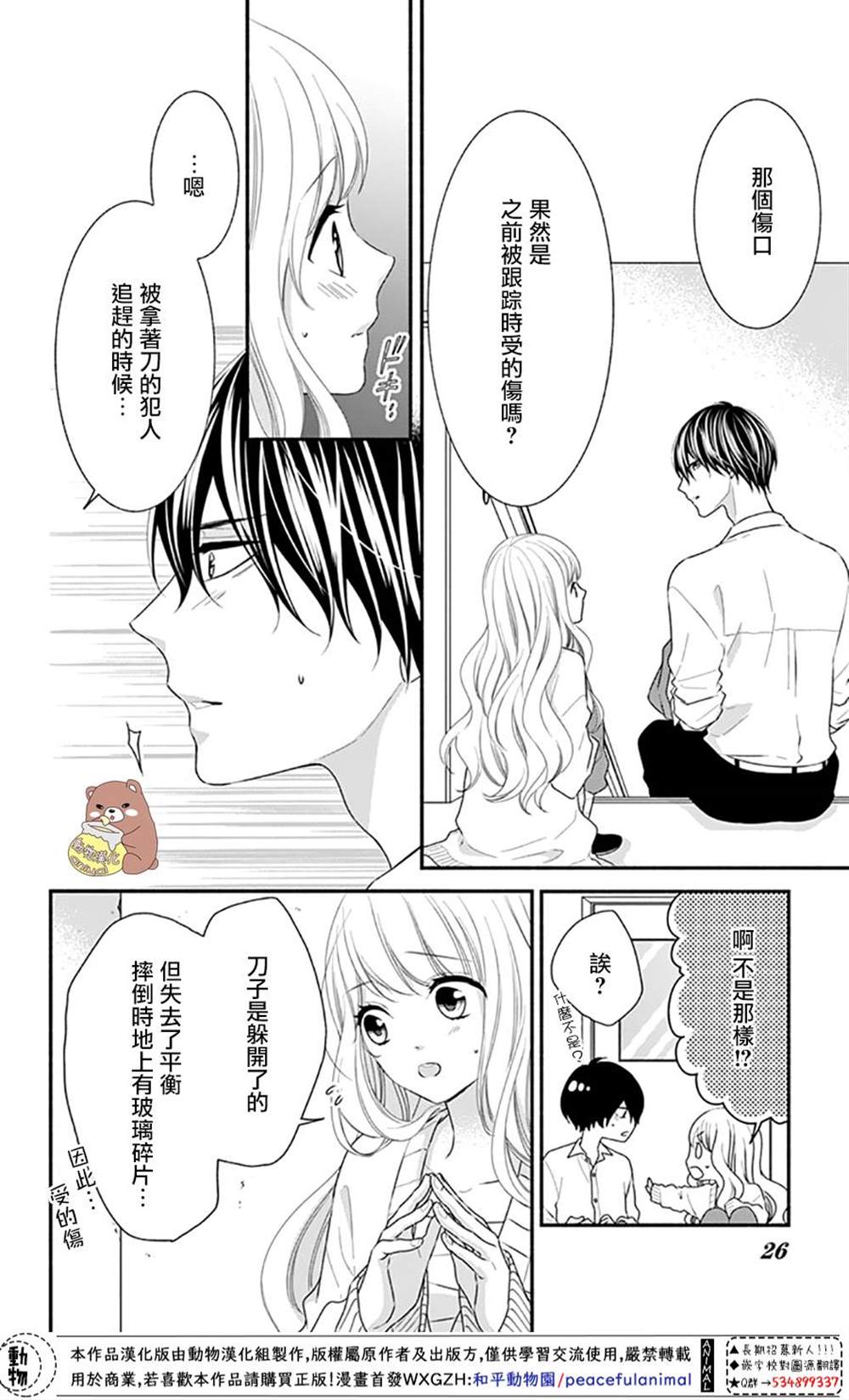 《Honey Come Honey》漫画最新章节第31话免费下拉式在线观看章节第【27】张图片