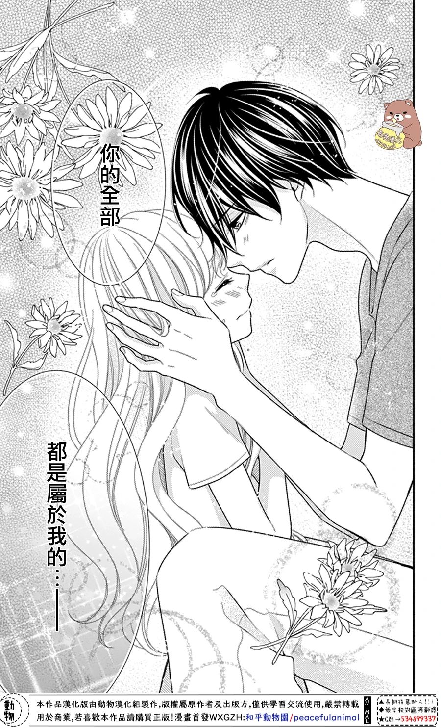 《Honey Come Honey》漫画最新章节第29话 就算是这样的你免费下拉式在线观看章节第【29】张图片